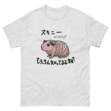 スキニーギニアピッグ もちろん知ってるよね？Tシャツ