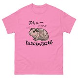 スキニーギニアピッグ もちろん知ってるよね？Tシャツ