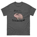 スキニーギニアピッグ もちろん知ってるよね？Tシャツ