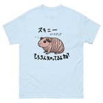 スキニーギニアピッグ もちろん知ってるよね？Tシャツ