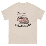 スキニーギニアピッグ もちろん知ってるよね？Tシャツ